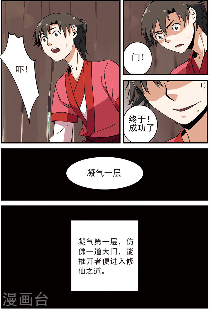 第12话 仙术-仙逆-魅丽漫画馆（第3张）